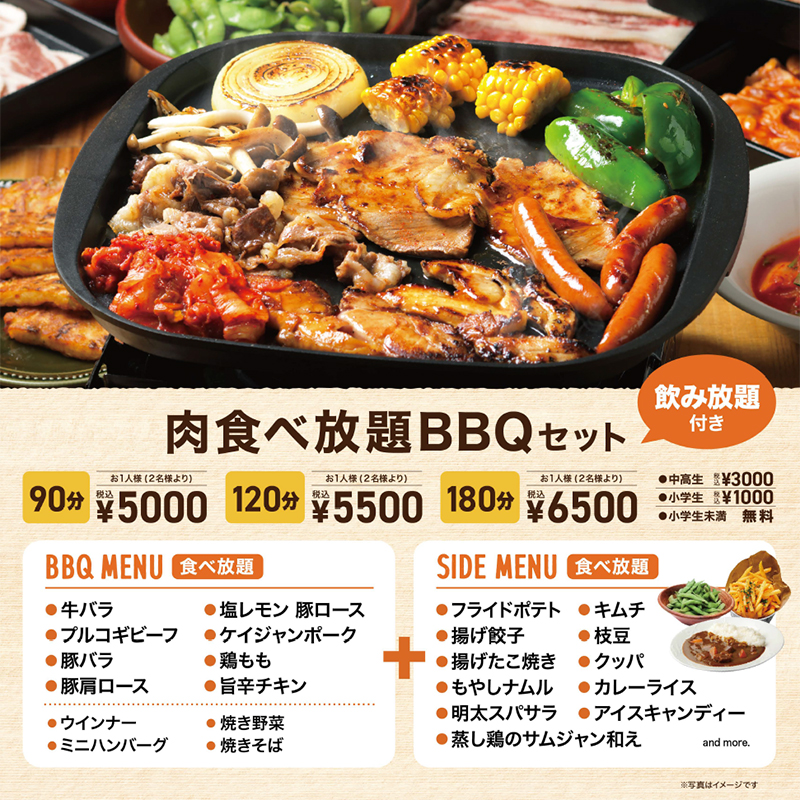 メニュー | 仙台パルコ2 ”肉食べ放題” BBQビアガーデン